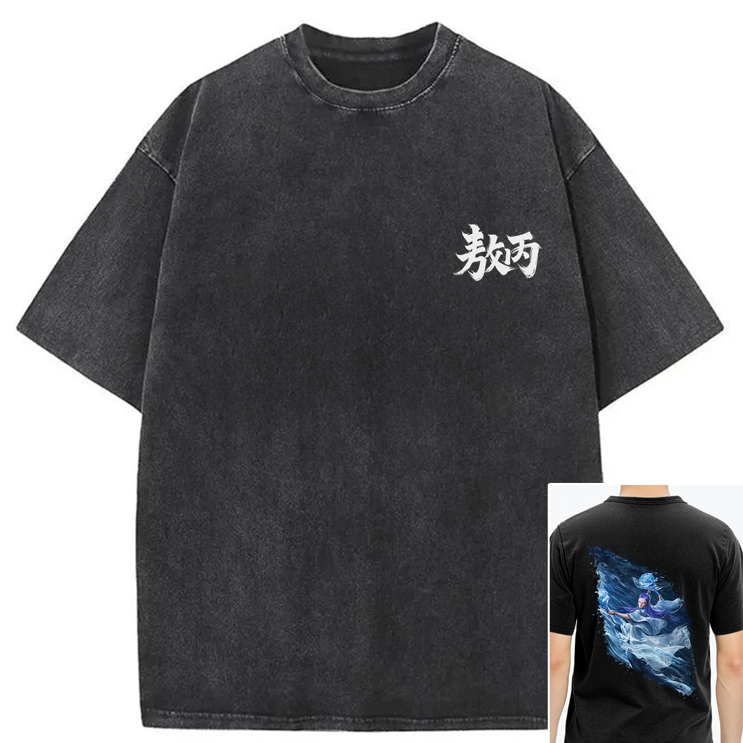 Ao Bing Chinese Character Washed T-Shirt Trendy Aesthetic Graphic Apparel Gifts For Sister